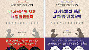 더 나은 관계 위한 소통법 담은 ‘로버트 볼튼 인간관계 수업’ 출간
