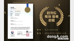 수당 지급 금융 솔루션 ‘윈카드’, 임직원 복지 및 수당 관리 시스템 특허 등록