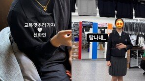 엄태웅♥윤혜진 딸, 선화예중 합격…“교복 맞추러 가자”
