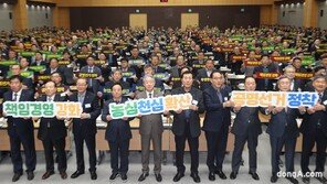 농협중앙회, 청렴농협 구현 결의대회 개최