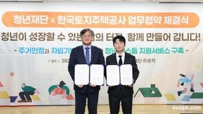 LH-청년재단, ‘청년 원스톱 지원서비스’ 협력