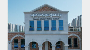 영명학교-예수병원… 군산선교역사관 문연다