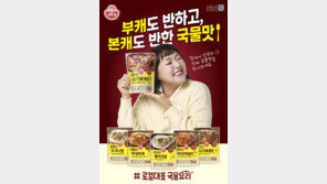 로컬 육개장-도가니탕… 국물 요리 라인업 확장