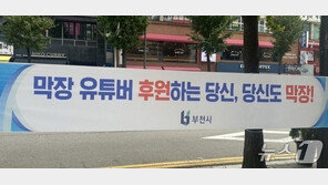 강력 단속에 ‘막장 유튜버’ 급감…부천역 신고 건수 감소세