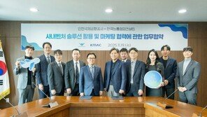 KMAC-인천공항공사, ‘사내벤처 솔루션 활용한 공항 컨설팅 경쟁력 강화’ MOU 체결