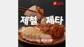 롯데마트 제타, 김장철 맞아 ‘제철엔 제타’ 2차 캠페인 진행