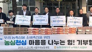 농협경제지주, 농심천심 기부 행사 실시