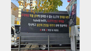 “뉴진스 오지마” 아일릿-르세라핌 中팬덤, 하이브 앞 트럭시위