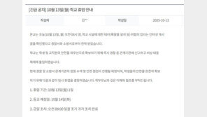 “대인고에 폭탄 설치했다” 7차례 협박한 재학생 구속