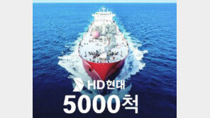 [횡설수설/김재영]세계 첫 5000척 건조 신화 쓴 HD현대