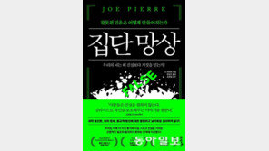 사회 전반으로 번지는 집단 망상…‘잘못된 믿음’ 벗어나려면