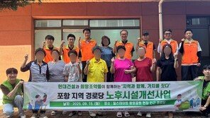  희망조약돌, 현대건설과 지역사회 취약계층 주거환경 개선 진행