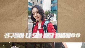 “4시간에 2만 원”… 한가인, 배달 알바 첫 도전