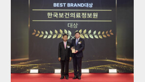 ‘나의건강기록’ 앱 인정받았다… 보건의료정보원, 베스트 브랜드 대상