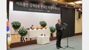 정부, 사도광산 별도 추도식…“고통 함께 기억, 유가족께 깊은 위로”