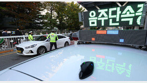 서울경찰, 불시 대대적 음주단속 예정…“일평균 사고 12% 감소 효과”