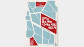 [책의 향기]몸속에도 우주에도… 지도가 있다