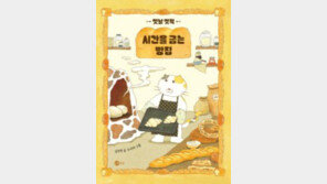 [어린이 책]베테랑 제빵사 고양이, 공룡의 주문도 받았죠