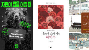 [새로 나왔어요]자연이 법을 어길 때 外