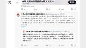 주일 중국대사관 “누가 뭐래도 센카쿠 열도는 중국 땅”