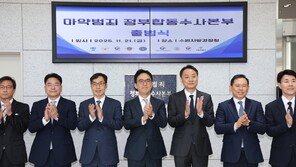우여곡절 출범한 ‘한국형 마약청’…신준호 “檢개혁과 무관하게 최선”