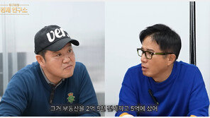 김구라 “아들 그리 아파트, 2억 5천 투자해 현재 10억원”