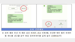 10분이면 끊긴다…보이스피싱 번호 ‘즉시 차단’ 시행