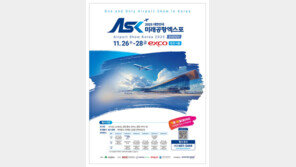 대구시 26~28일 대한민국 미래공항엑스포 개최
