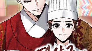 ‘폭군의 셰프’ 어떻게 떴나… “신선한 대체 역사물 갈망”