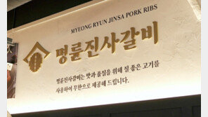 가맹점 상대로 고금리 불법대부…명륜진사갈비 대표 檢 송치