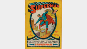 ‘슈퍼맨’ 만화책 초판본, 역대 최고 134억에 낙찰