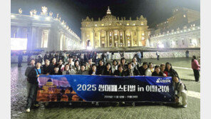 사랑모아금융, FP 150명 이탈리아 포상 연수