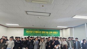  대한용접·접합공업협회, ‘2025 EV배터리 접합기술 교육·세미나’ 성료