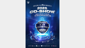 한국형 첨단교육 플랫폼이 한자리에… ‘2025 CO-SHOW’ 개최