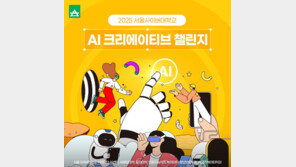 AI시대 창작 역량 발굴한다…서울사이버대, ‘AI 크리에이티브 챌린지’ 개최로 혁신 드라이브