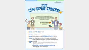 “학생이 발굴하는 최고의 선생님은?”… 교보교육재단, ‘전국 우리쌤 자랑대회’ 개최