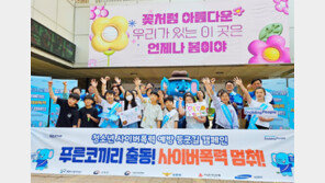 삼성의 교육 사회 공헌 프로그램 ‘푸른코끼리’ 주목!… 기업·정부·학교가 만든 디지털 안전망으로 사이버 폭력 가해 14.3% 줄다