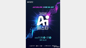 충청권 최대 규모 디지털 페스티벌 ‘AI 페스터 2025’ 개최