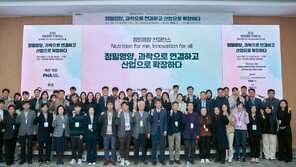 정밀영양협회, ‘2025 정밀영양 컨퍼런스’ 개최