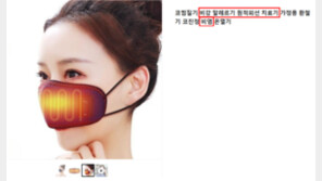 코찜질기가 알레르기 치료기?…식약처 허위·과대 광고 904건 적발
