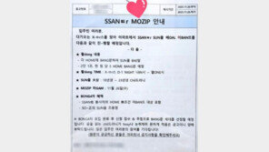 “SSANㅌr MOZIP?”…아이 못 읽게 만든 ‘암호 공지’ 화제[e글e글]