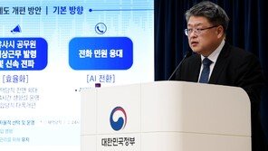 공무원 당직 76년만에 바꾼다…재택 확대하고 AI 민원응대 도입