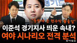 “정청래 ‘1인 1표’, 李대통령에 대한 반란 수준” [정치를 부탁해]