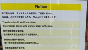 한국어·영어로 “점심시간엔 오지마”…日 소바집, 외국인 차별 논란