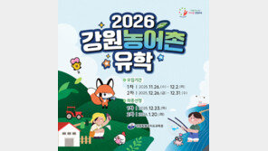 ‘농어촌유학 1번지’ 강원도로 유학 오세요