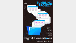  문화예술 플랫폼 스트로, 예술의시간·씨알콜렉티브와 ‘텀블링 프로젝트’ 결성