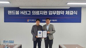 서울점프정형외과, H리그 25-26 시즌 의료지원 지정 병원 선정