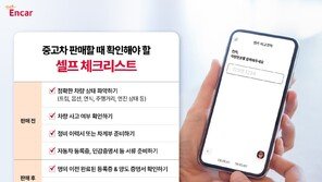 연식 변경 전 ‘내 차 팔기’ 증가… 엔카닷컴 소비자 주의 당부