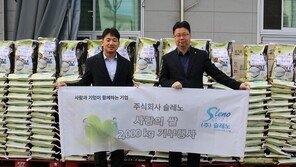  슬레노, 광명시에 쌀 2000㎏ 기부…상생경영 실천