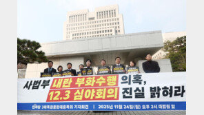 “외부서 판사 고르는 자체가 위헌소지”…법조계, 與 ‘내란전담재판부’ 비판